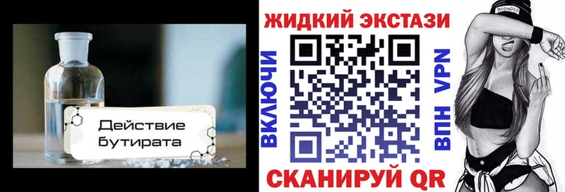 БУТИРАТ Butirat  Воскресенск 